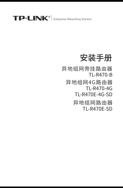 TP-LINK TL-R470E-SD V2.0